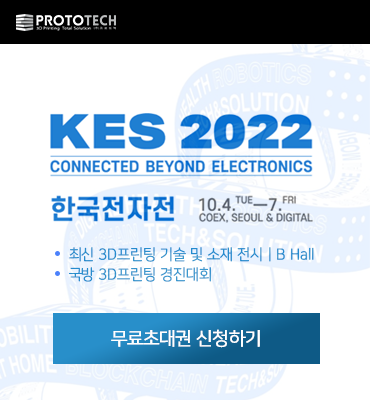 [전시회] KES 2022 무료초대권