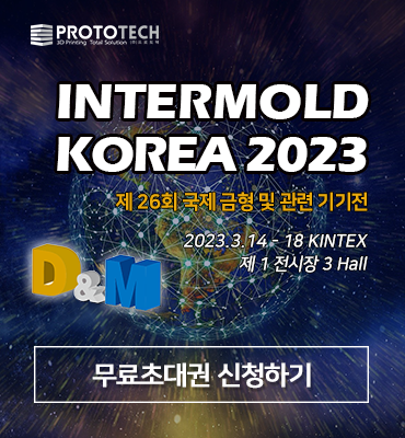 [전시회] Intermold 2023 무료초대권 신청하기