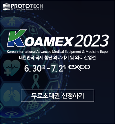 [전시회] KOAMEX 2023 무료초대권