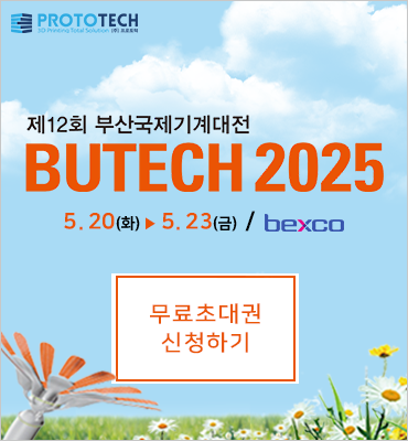 [전시회] Butech 2025